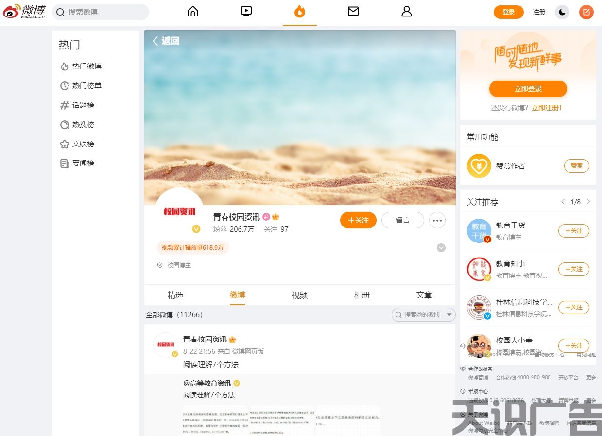 青春校园资讯（微博发布）(图1)