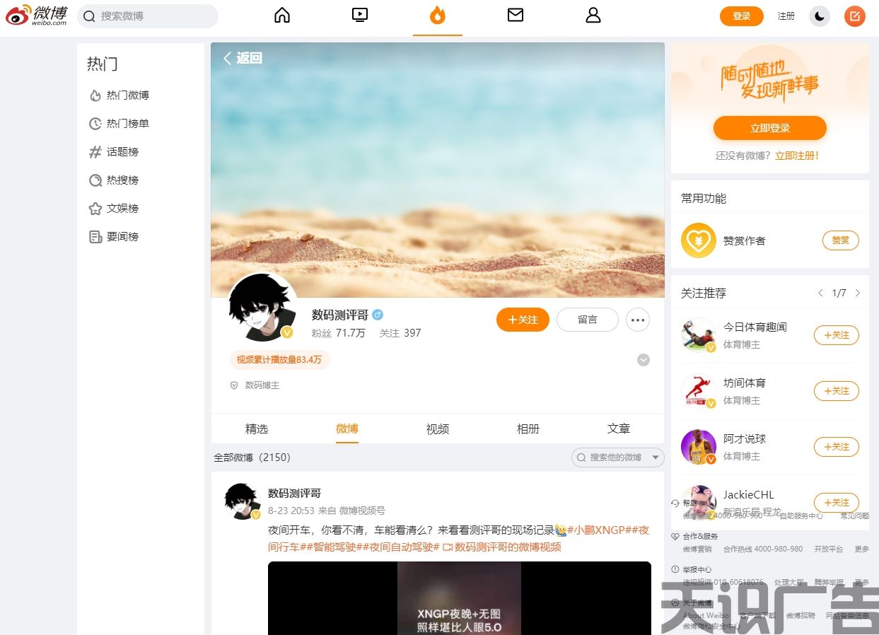  数码测评哥（微博发布）(图1)