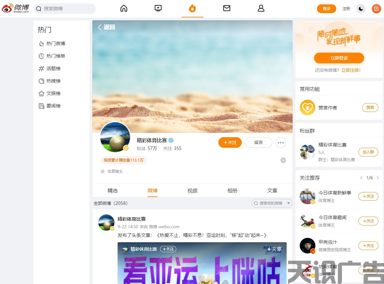 精彩体育比赛（微博发布）(图1)