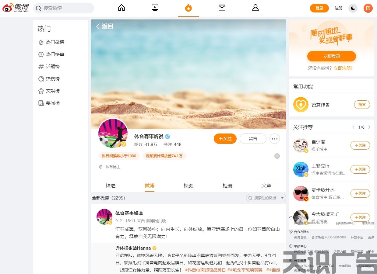 体育赛事解说（微博发布）(图1)