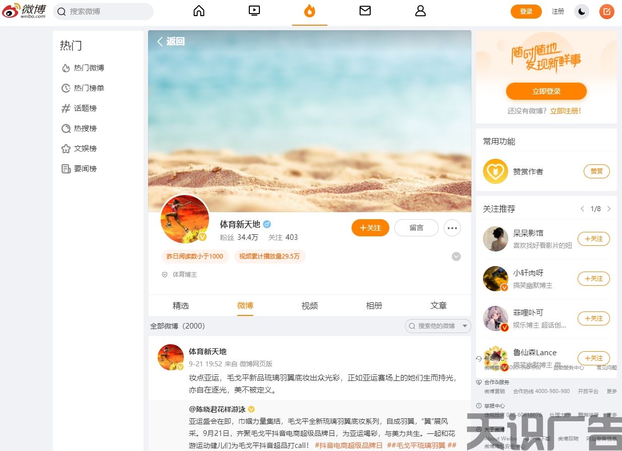 体育新天地（微博发布）(图1)