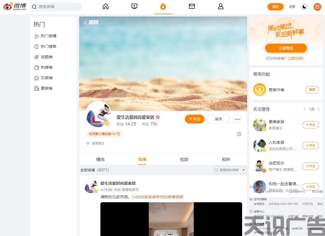 爱生活爱时尚爱家居（微博发布）(图1)