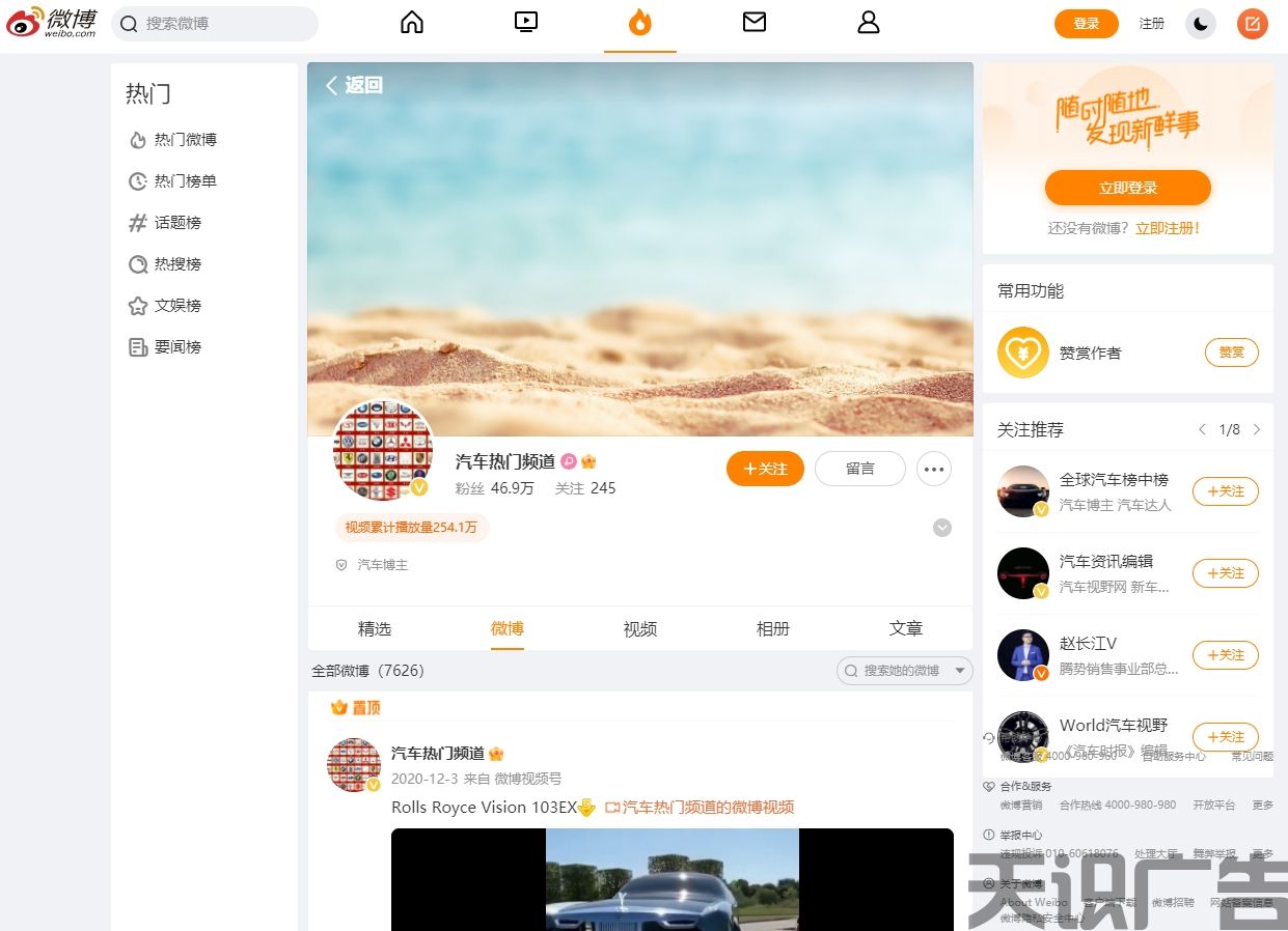 汽车热门频道（微博发布）(图1)