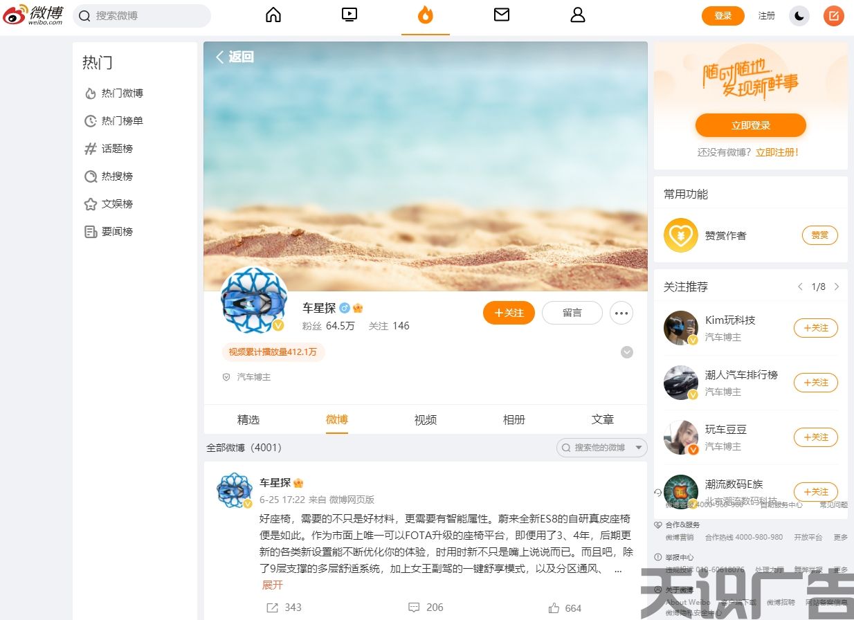 车星探（微博发布）(图1)