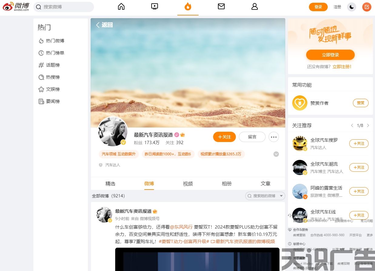 最新汽车资讯报道（微博发布）(图1)