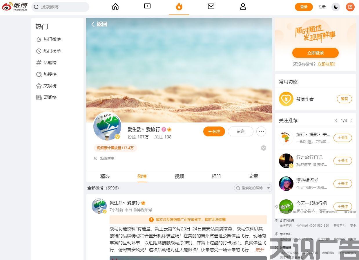 爱生活丶爱旅行（微博发布）(图1)