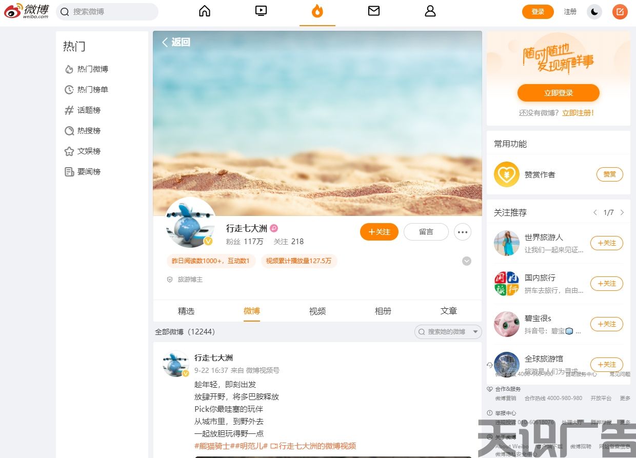 行走七大洲（微博发布）(图1)