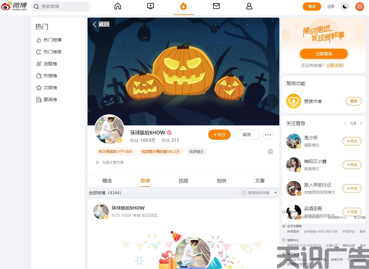 环球旅拍SHOW（微博发布）(图1)