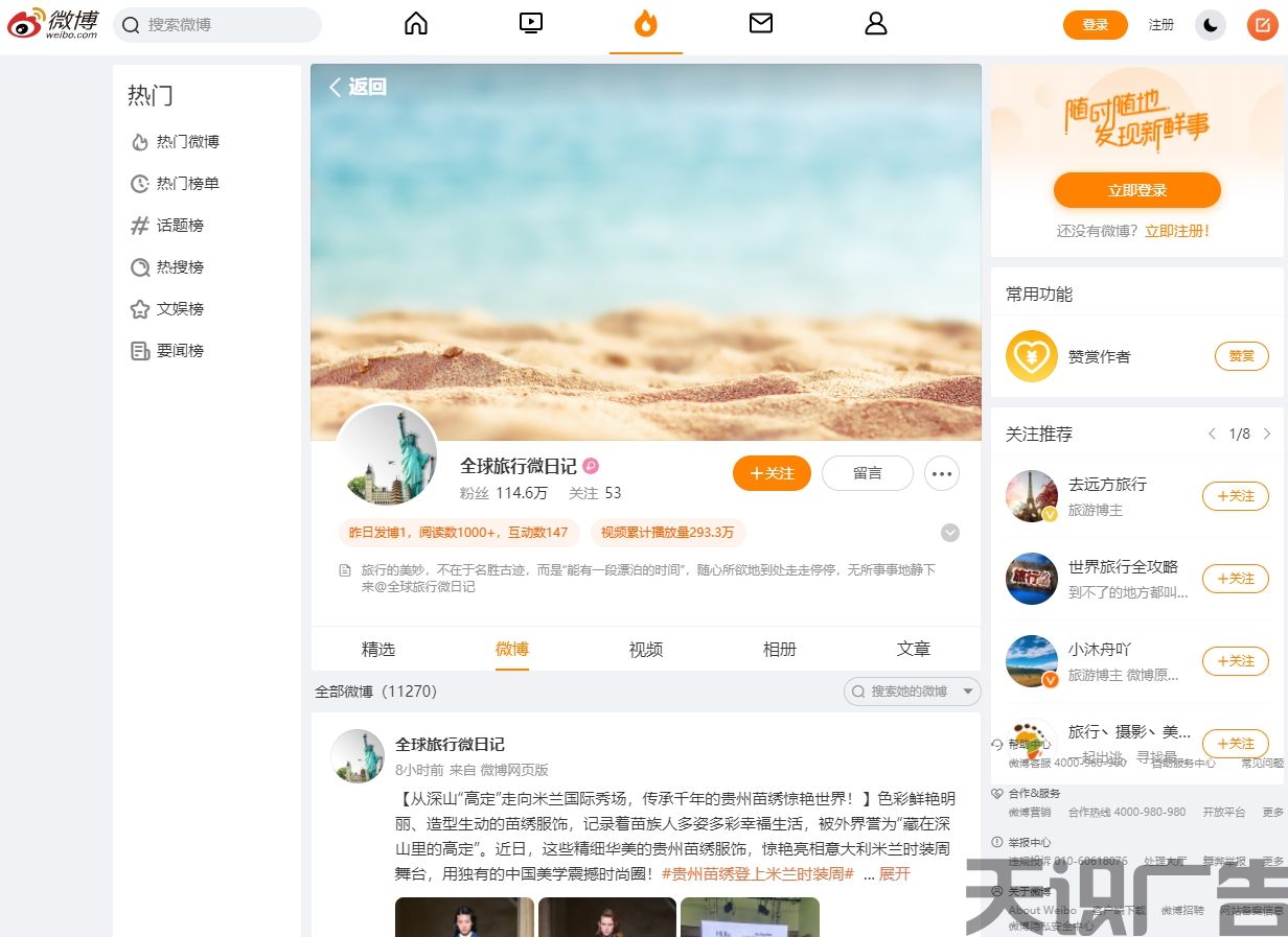 全球旅行微日记（微博发布）(图1)