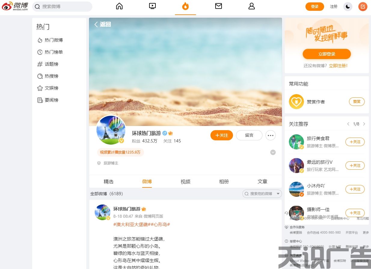环球热门旅游（微博发布）(图1)