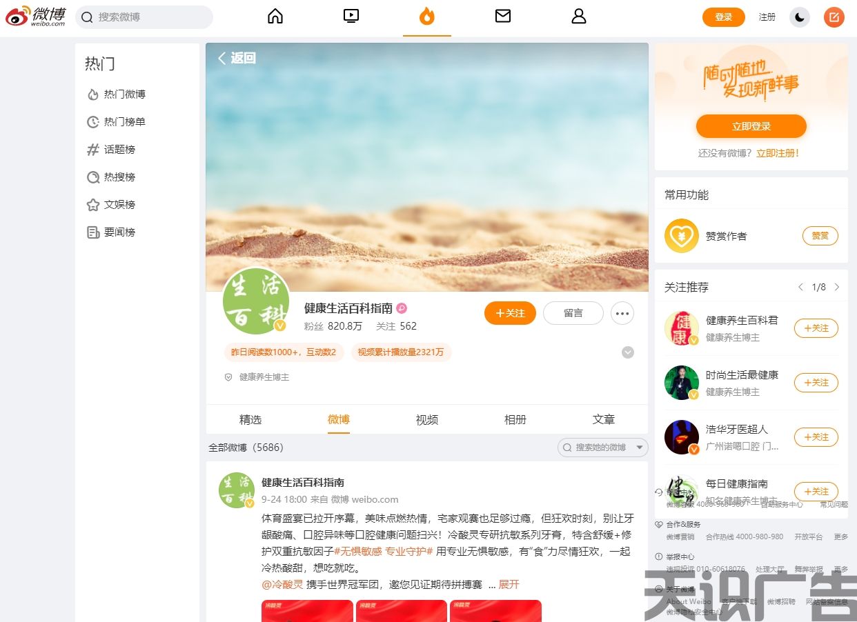 健康生活百科指南（微博发布）(图1)