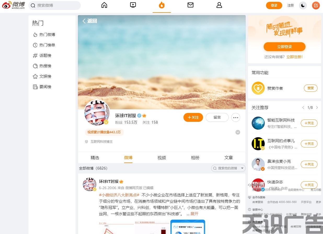 环球IT时报（微博发布）(图1)