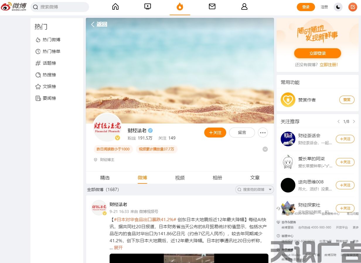财经法老（微博发布）(图1)