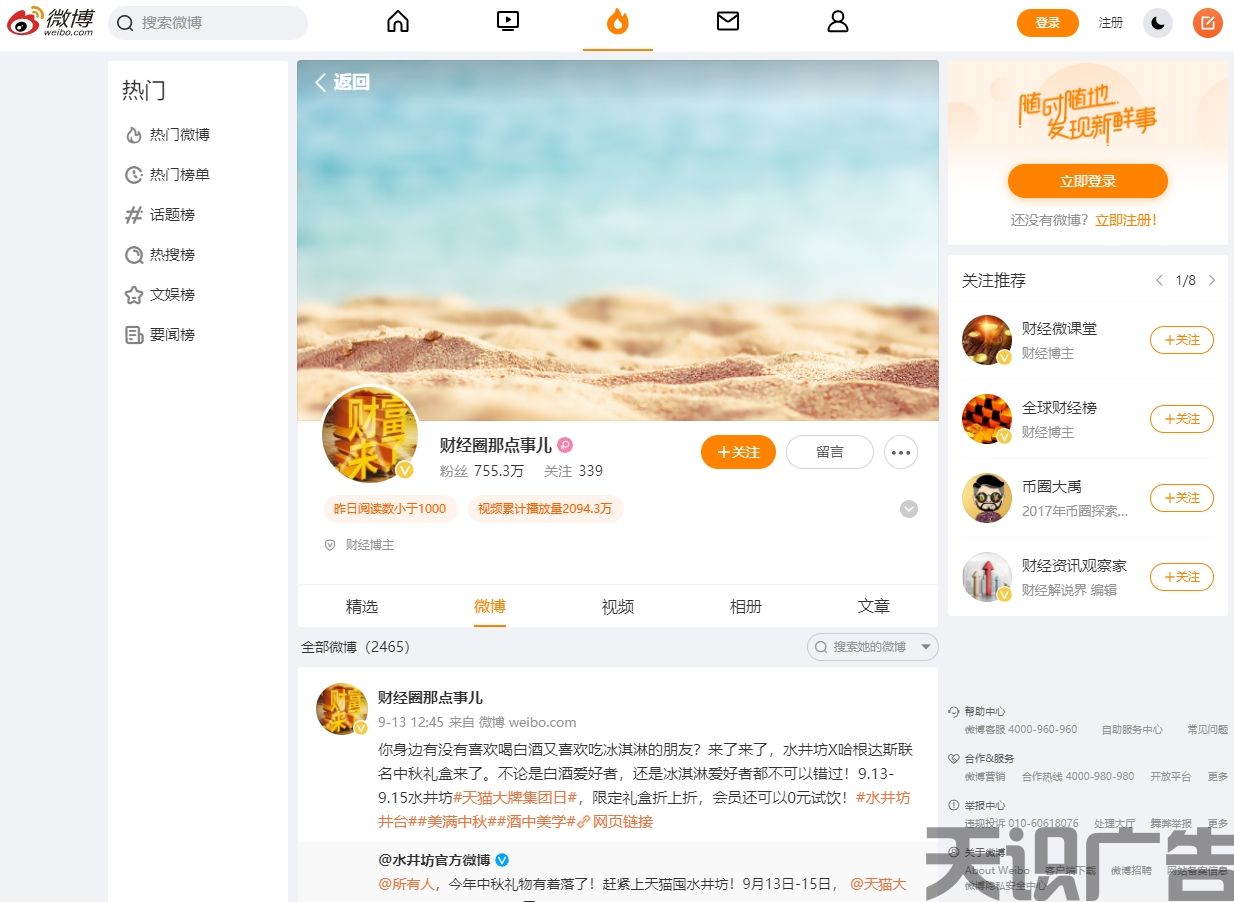 财经圈那点事儿（微博发布）(图1)
