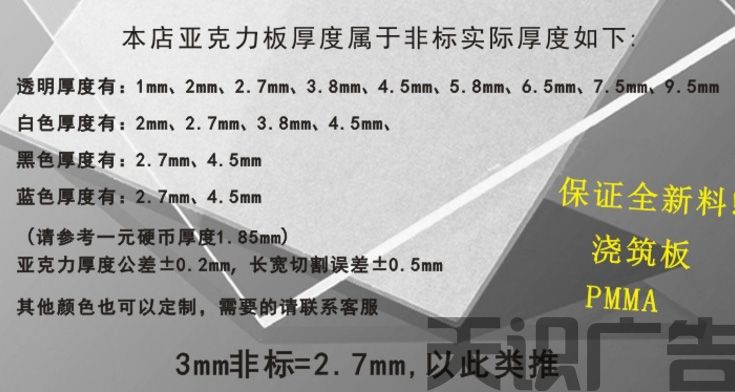 亚克力板有1mm厚的吗？(图2)