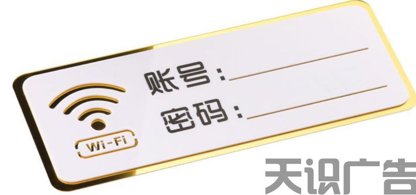 亚克力wifi密码提示牌—制作过程(图1)