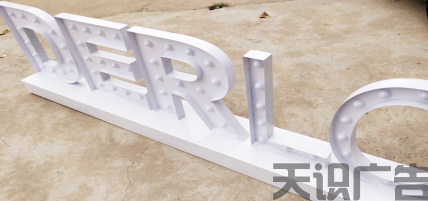 什么地方大灯泡外露发光字可以使用？(图1)