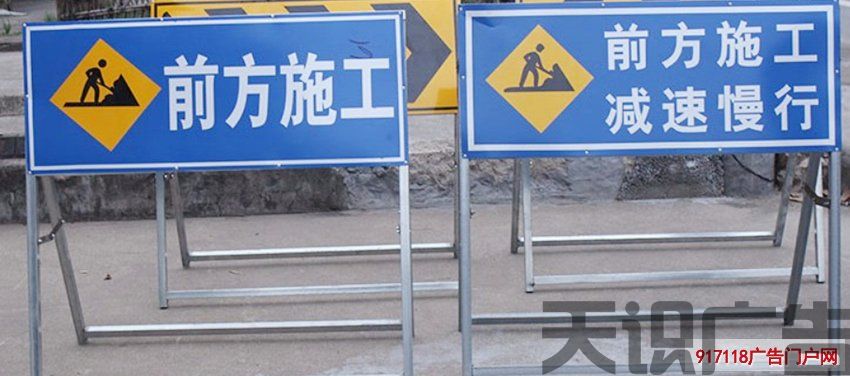 交通安全施工警示标识牌(图1)