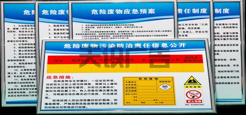 什么是危险废物管理制度牌？(图1)