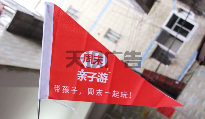 介绍——旅行社导游旗(图1)