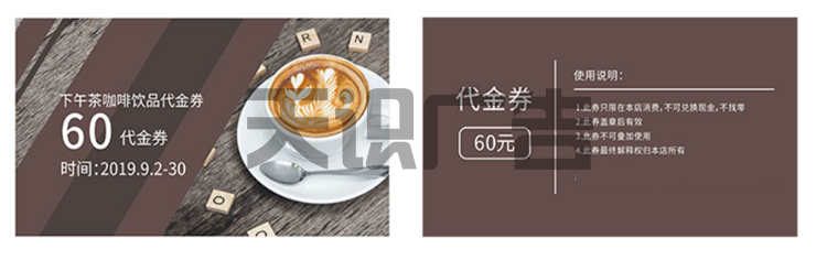 代金券是什么？(图1)