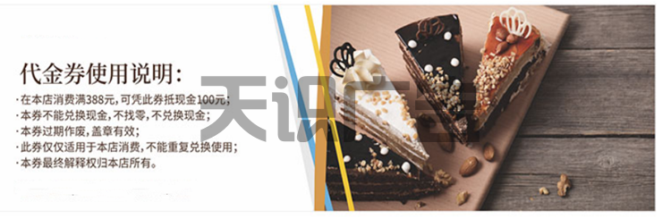 代金券是什么？(图3)