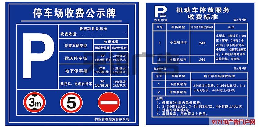 停车场收费标准标识牌｜制作工艺(图1)