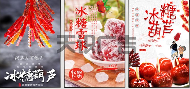 冰糖葫芦宣传画制作可以找谁(图1)