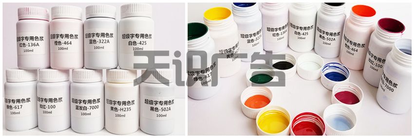 关于液态亚克力发光字面板调色色浆介绍(图1)