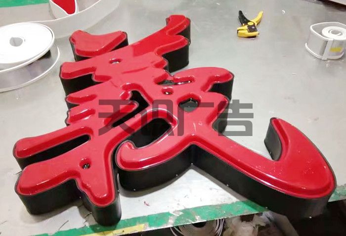 吸塑字用的什么设备把表面吸起来的？(图1)