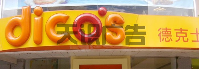 吸塑字是怎么安装的？(图3)