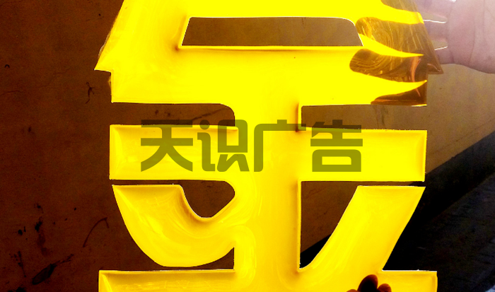 吸塑字是怎么制作的？(图2)