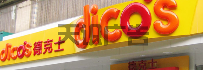 吸塑字是怎么制作的？(图5)