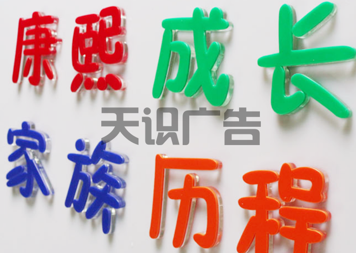 吸塑字和亚克力字是一样的吗？(图2)