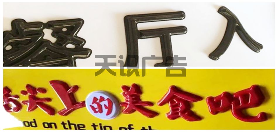 吸塑发光字能做多大尺寸的 (图1)