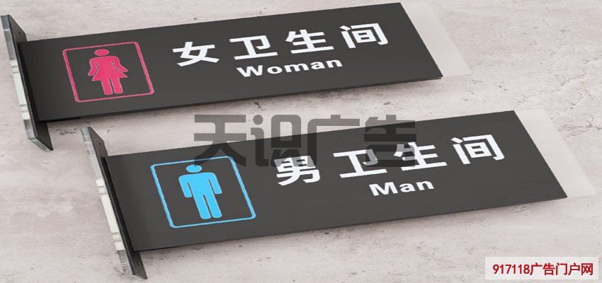 双面亚克力洗手间门牌(图1)