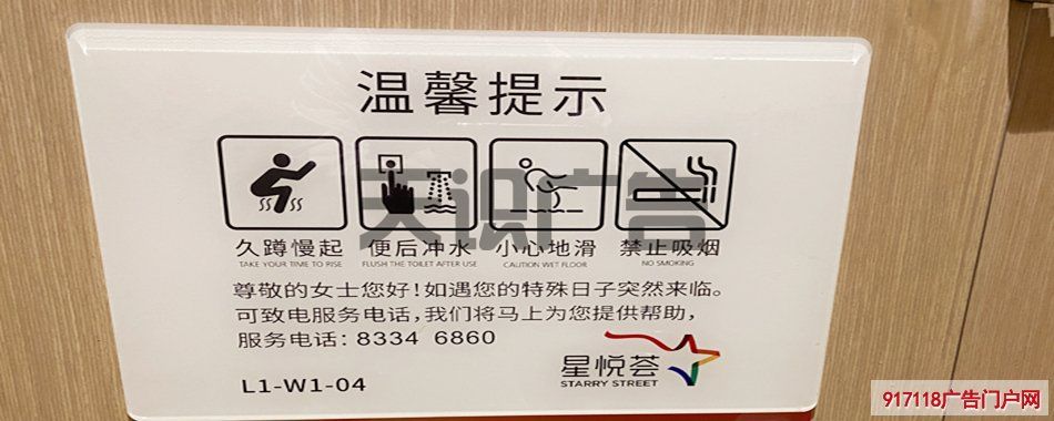 厕所门上的温馨提示牌用的是什么材质？(图1)