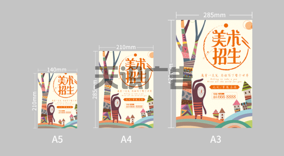 单页宣传单尺寸有哪些？(图1)