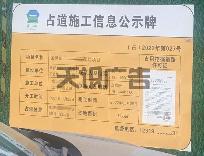 占道施工信息公示牌内容有什么(图1)
