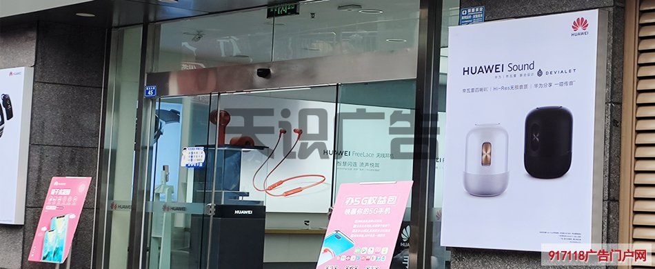 华为手机店门柱上的画面叫什么？(图1)
