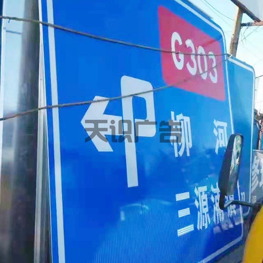 制作道路路牌工艺步骤(图1)