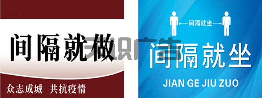 制作疫情防控间隔入座保持距离标示贴的材质认识(图1)