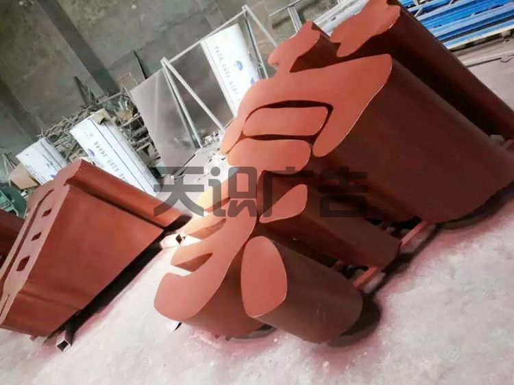 地面斜坡字怎么安装？有几种方法？(图3)
