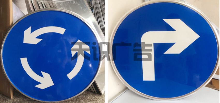 圆形交通标识牌是什么？(图1)