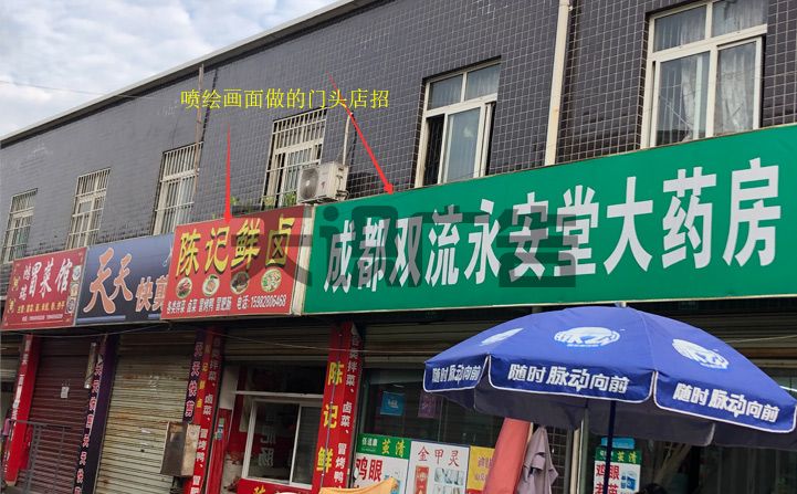 喷绘是什么(图2)