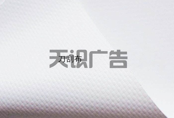 喷绘布材料有哪些 (图1)