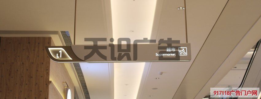 商场里面指示超市方向的吊牌可以找谁定做？(图1)