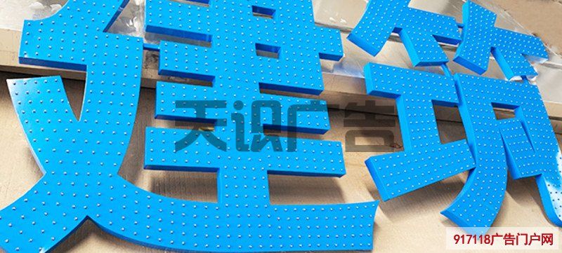外露灯珠字(图1)