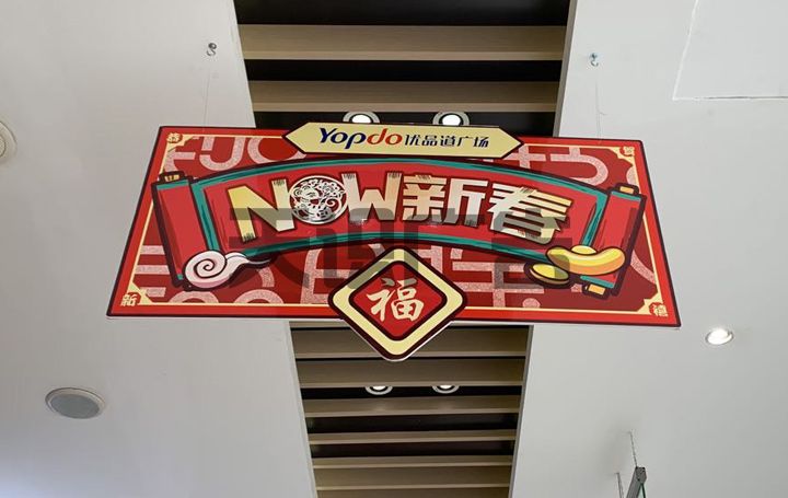 广告牌KT板超卡板如何安装在商场吊顶天花板上(图1)