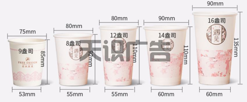 广告纸杯的常规尺寸介绍(图1)
